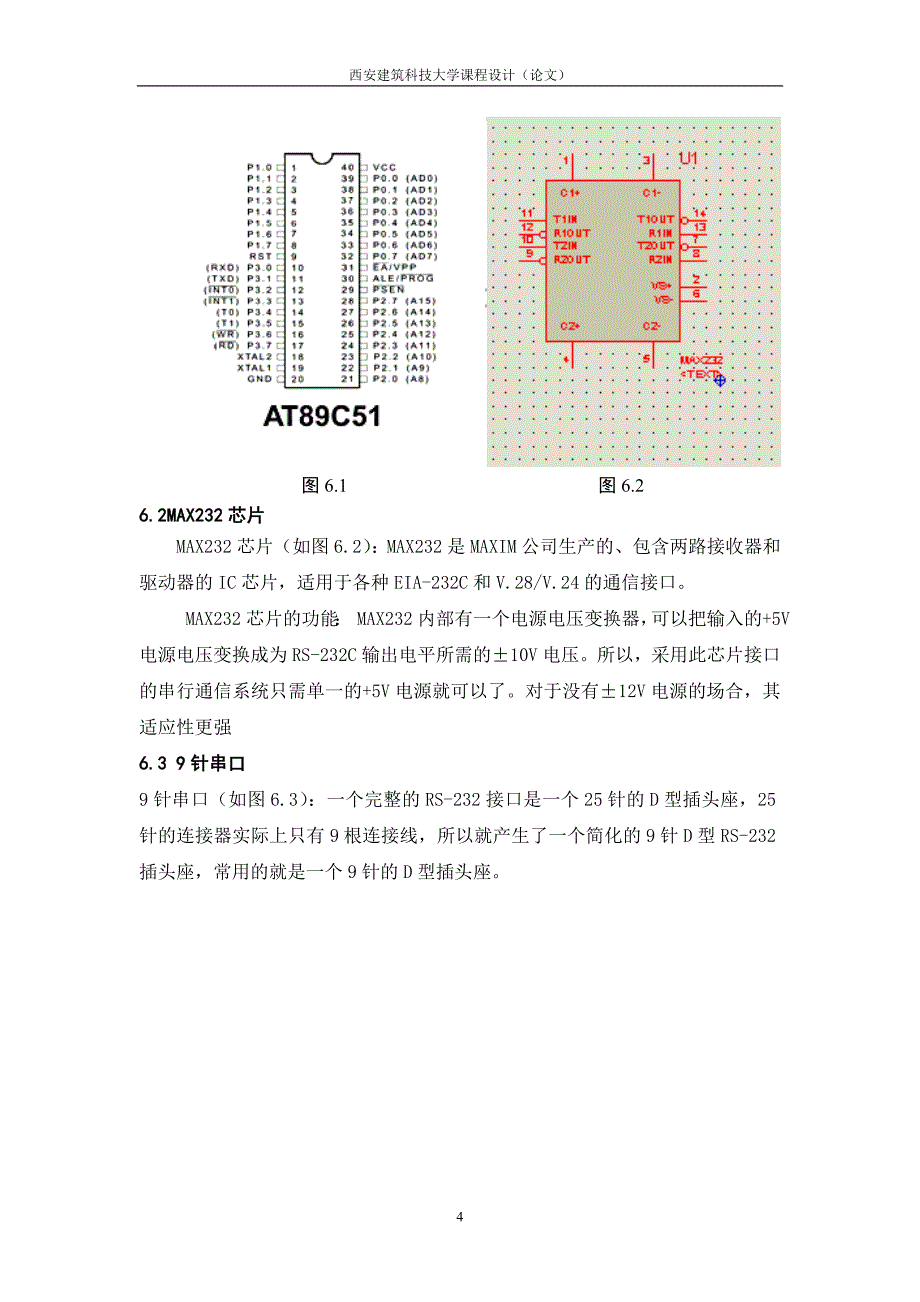 课程设计（论文）单片机与 PC机的串口通信_第4页