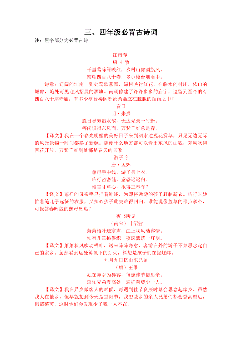三四年级必背古诗词_第1页