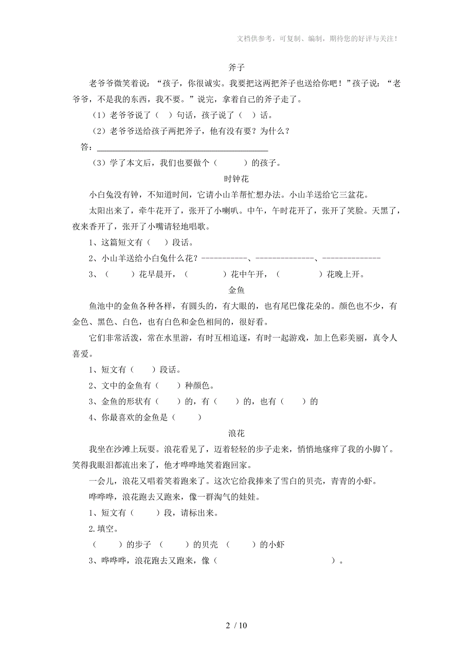 一年级下册语文阅读题精选练习_第2页