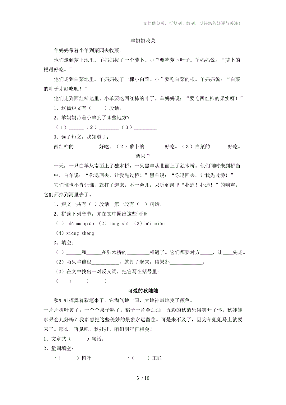 一年级下册语文阅读题精选练习_第3页