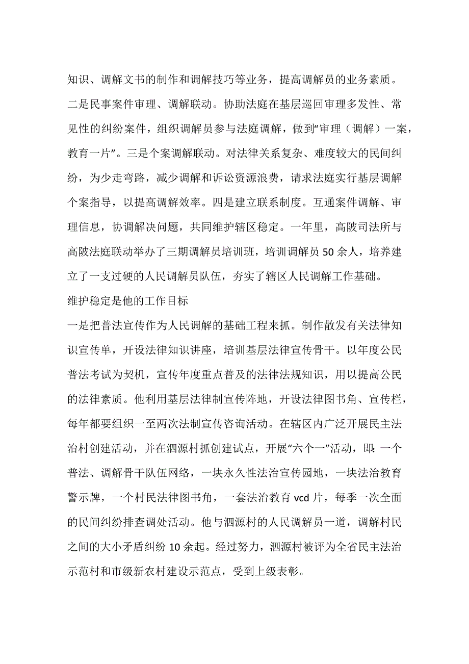 全国优秀人民调解员先进事迹材料.docx_第2页