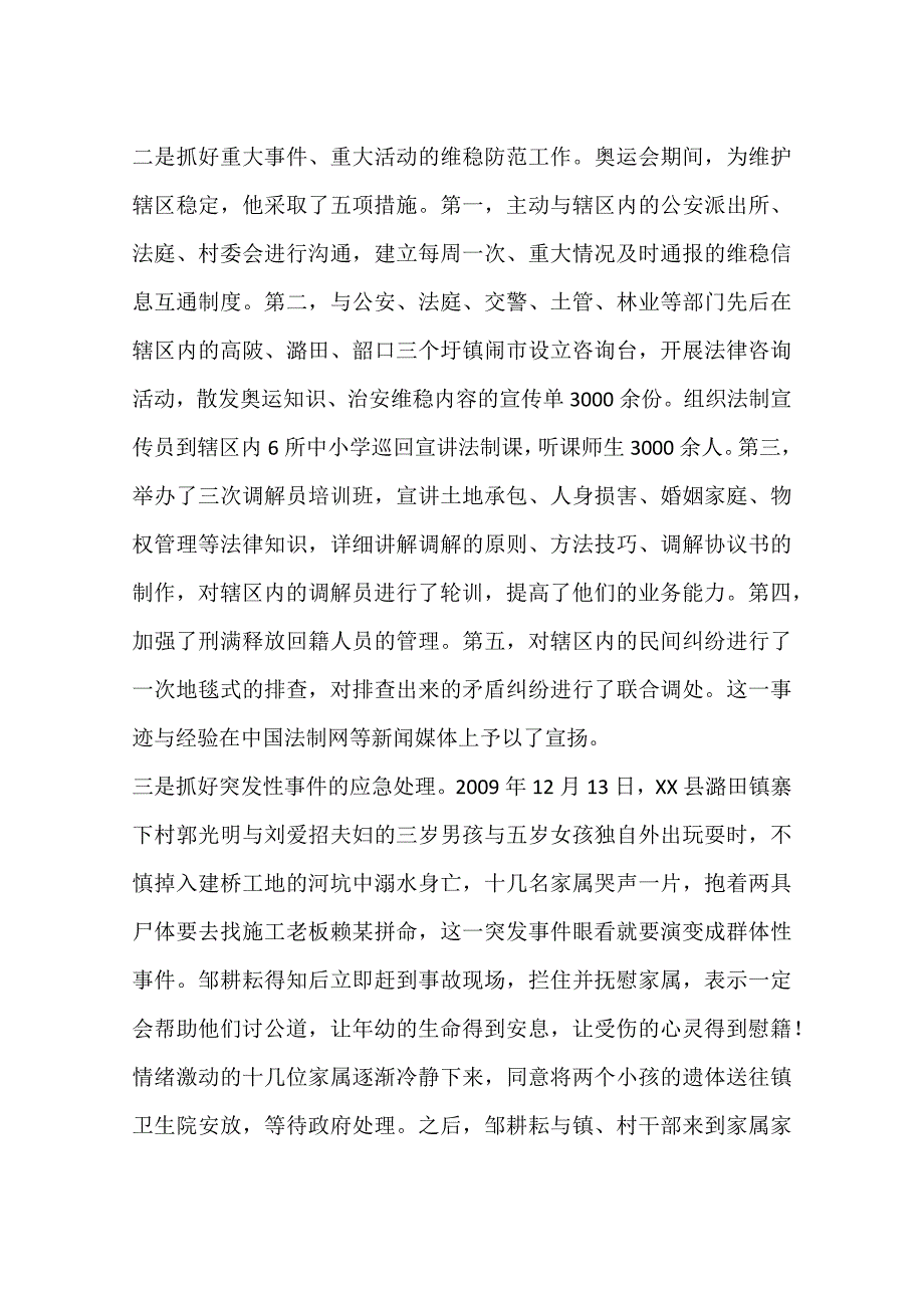 全国优秀人民调解员先进事迹材料.docx_第3页