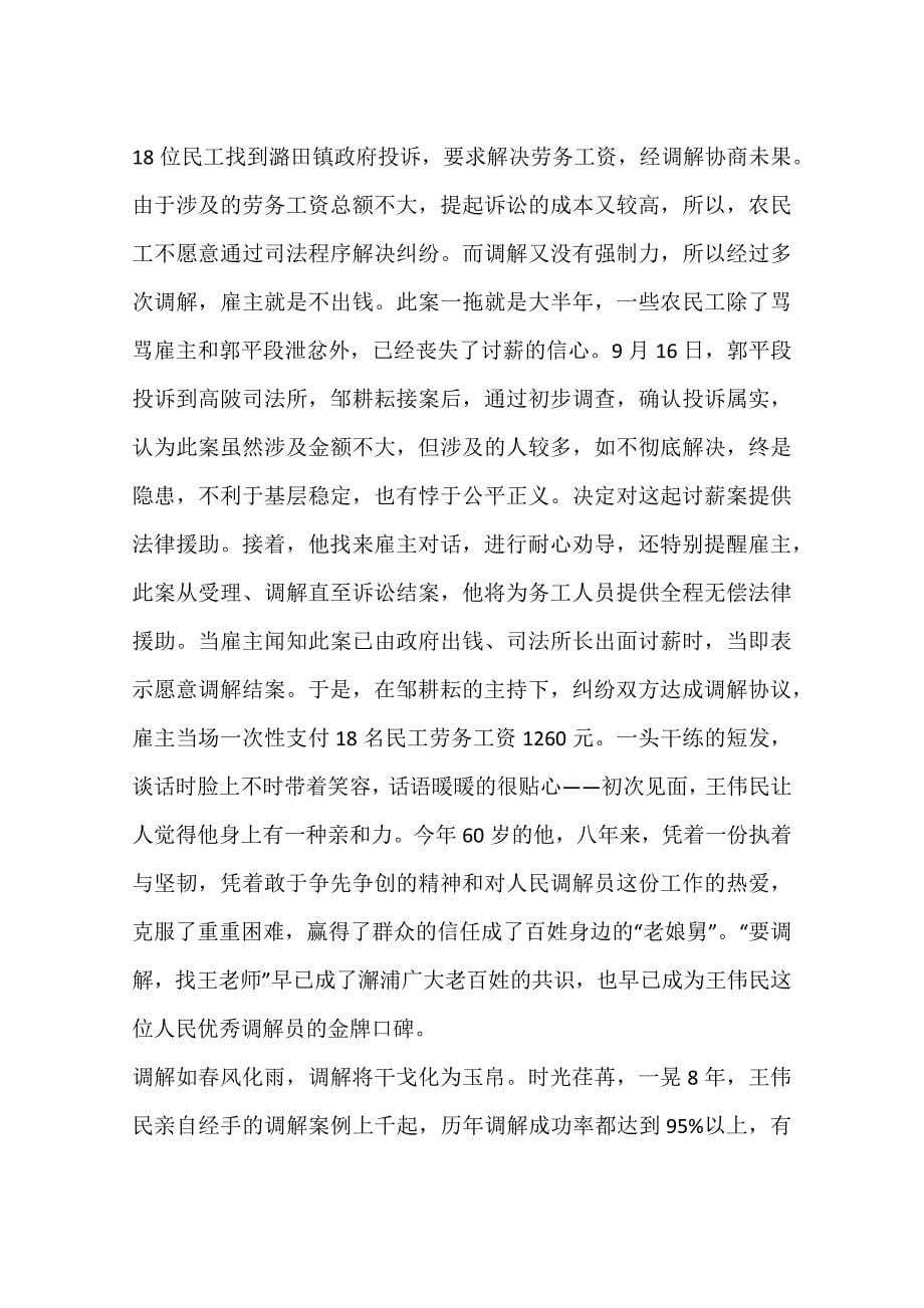 全国优秀人民调解员先进事迹材料.docx_第5页