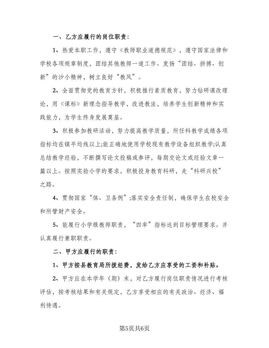 聘请教师合同官方版（三篇）.doc_第5页