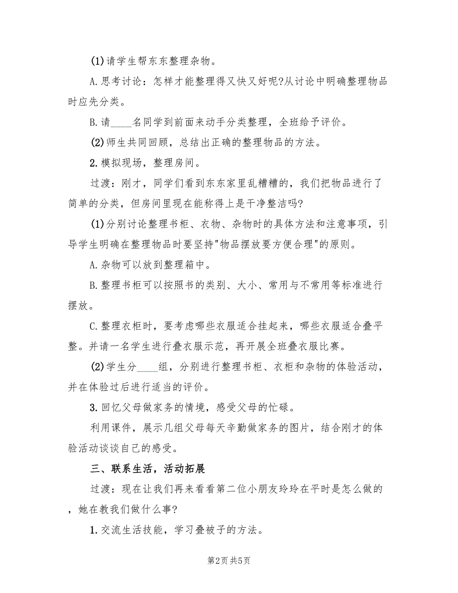 幼儿中班社会活动方案模板（二篇）_第2页