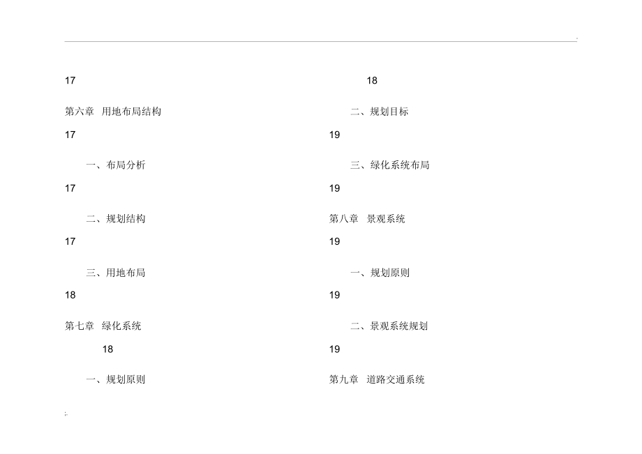 房地产项目规划设计文本_第4页