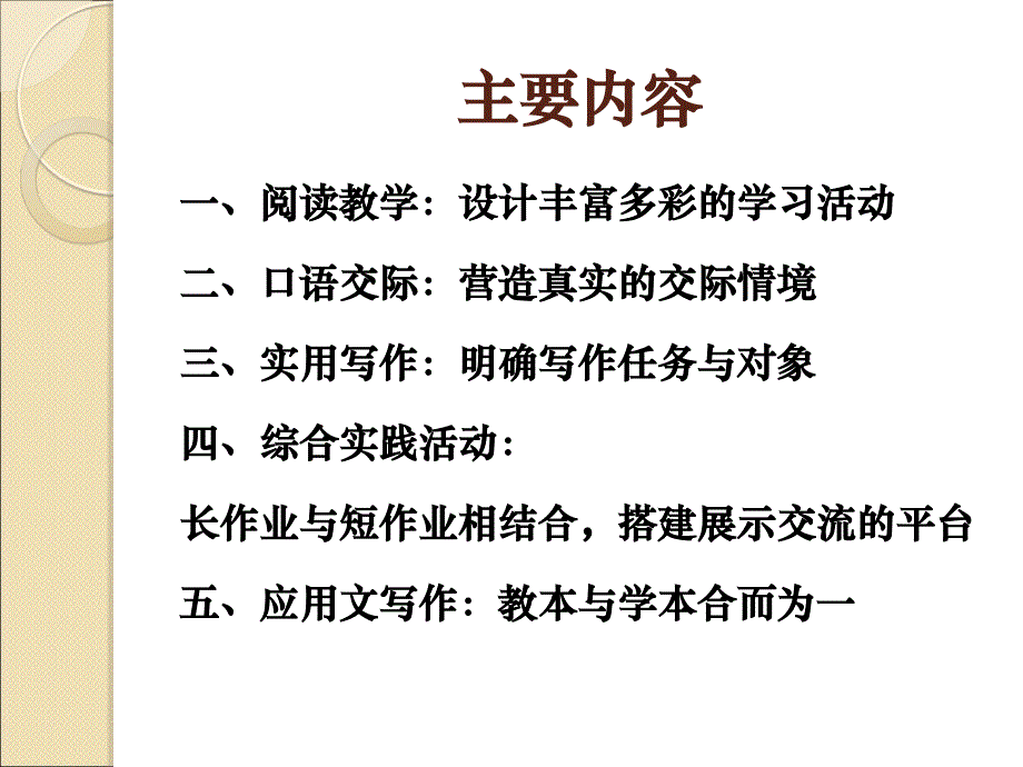 依托教材整体推进语文教学_第3页