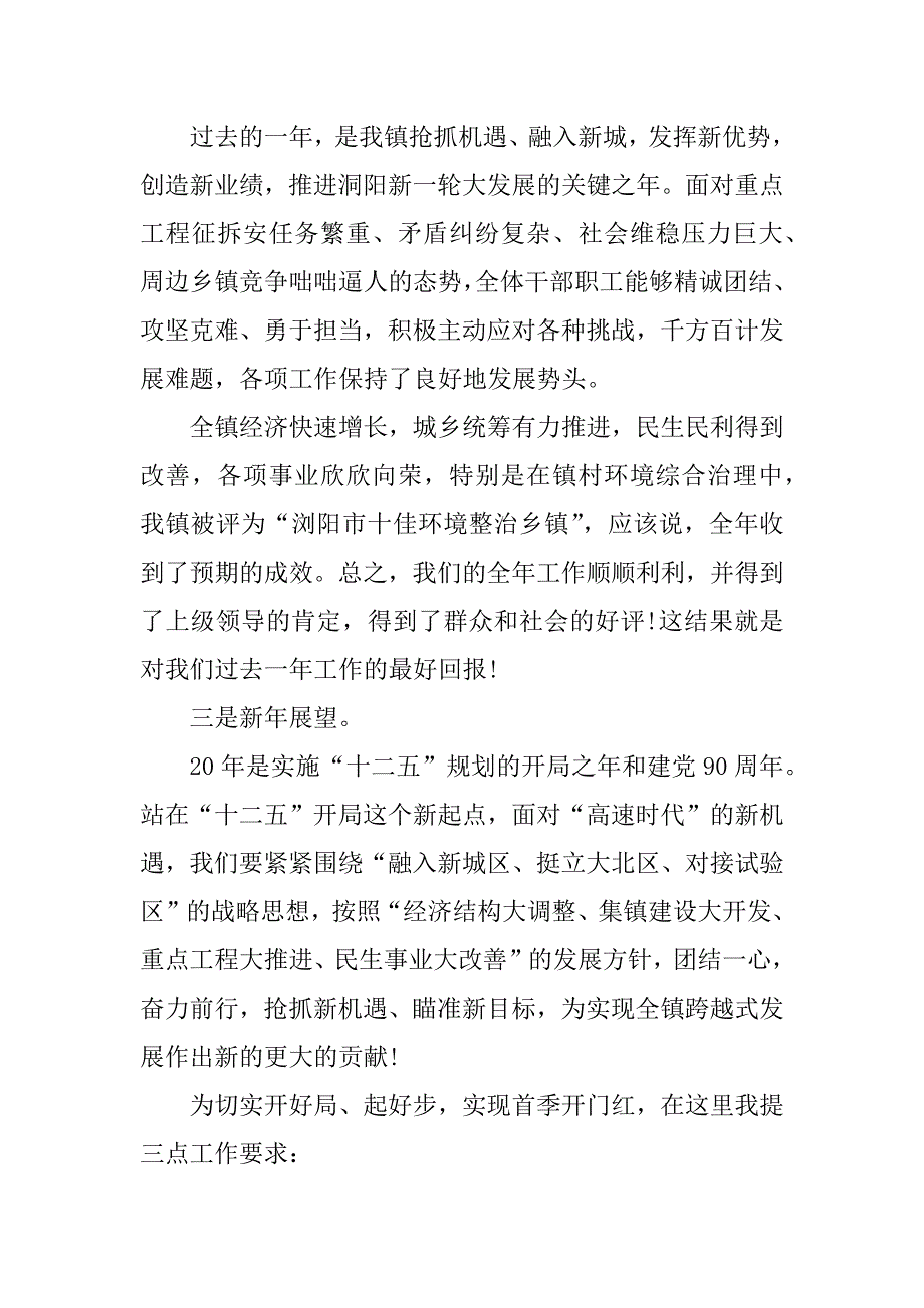 2023年领导新年上班第一天讲话稿_新公司第一天上班发言_第2页