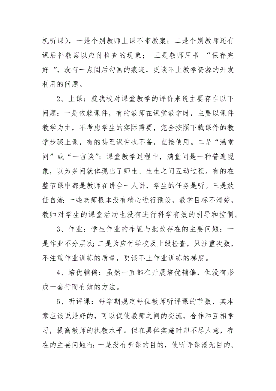 小学教育教学质量整改报告_第3页