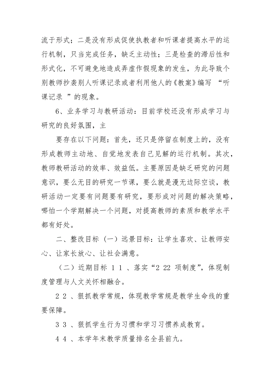 小学教育教学质量整改报告_第4页