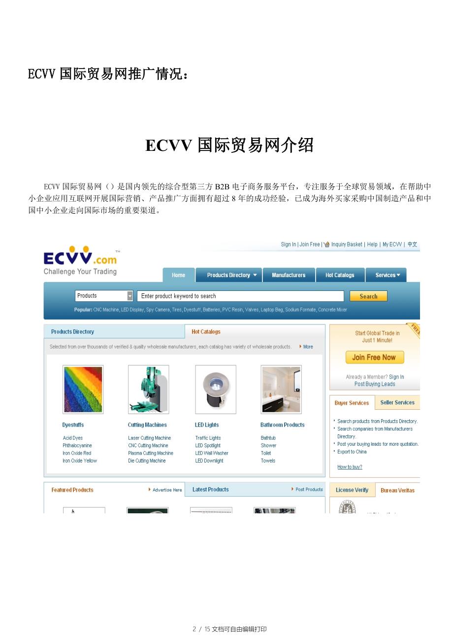 ECVV介绍及led推广方案_第2页