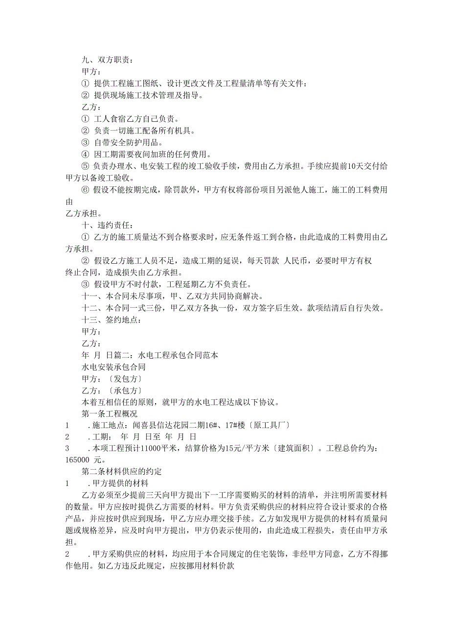 水电承包合同范本_第3页