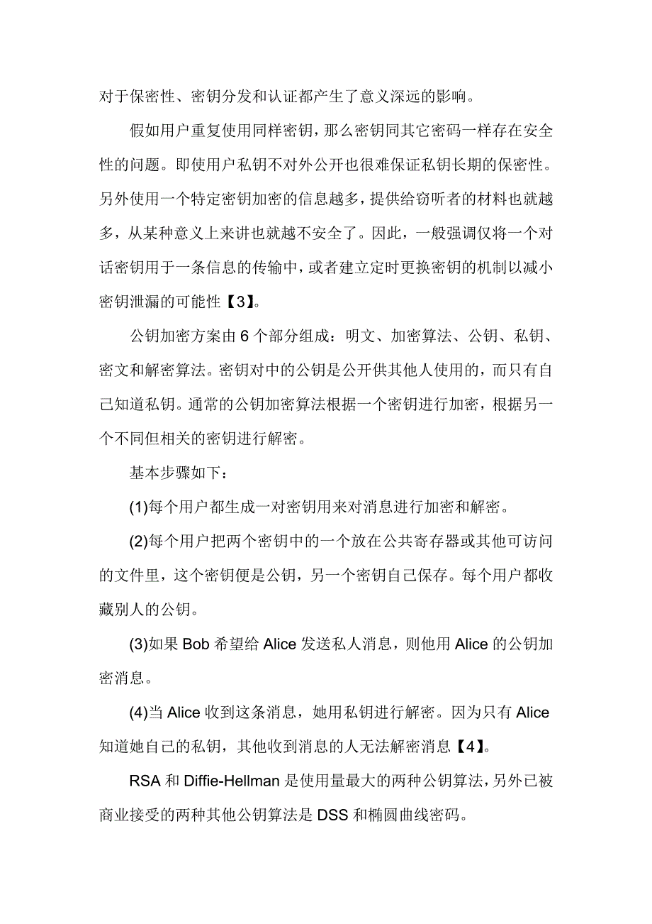 公钥加密技术的原理和RSA算法分析_第4页