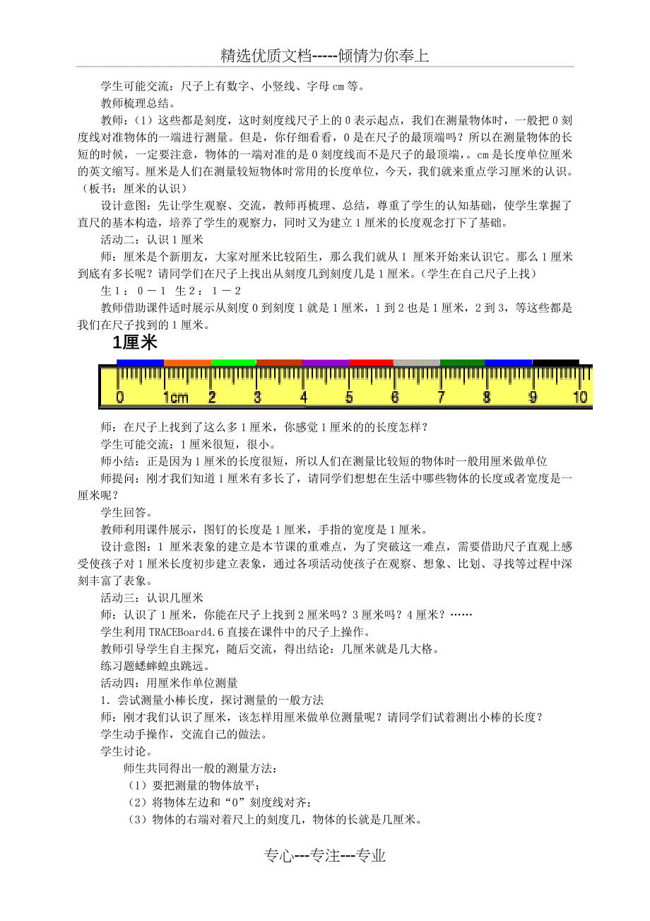 《厘米的认识》教学设计与反思(共5页)_第2页