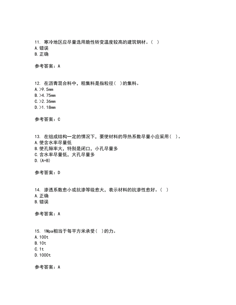 西北工业大学22春《建筑材料》离线作业二及答案参考85_第3页