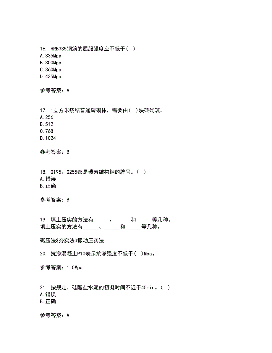 西北工业大学22春《建筑材料》离线作业二及答案参考85_第4页