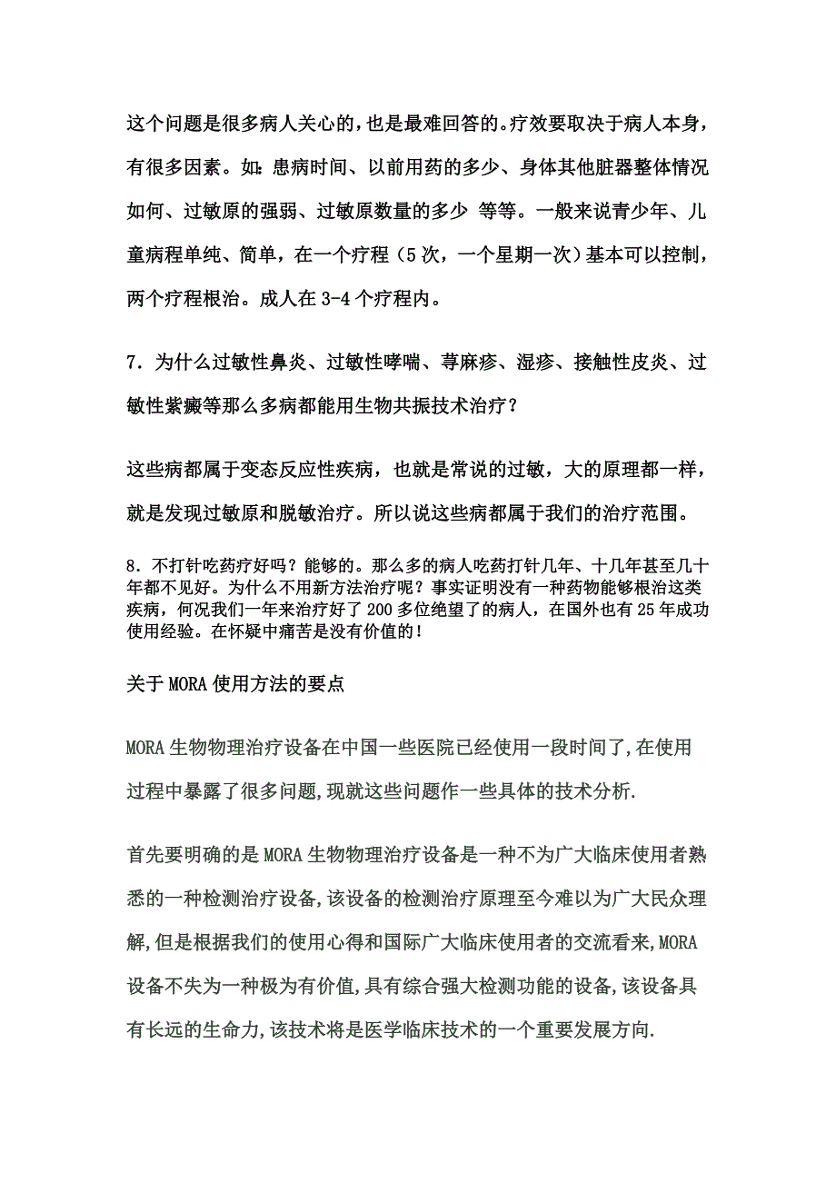 生物共振技术就诊常见问题_第3页