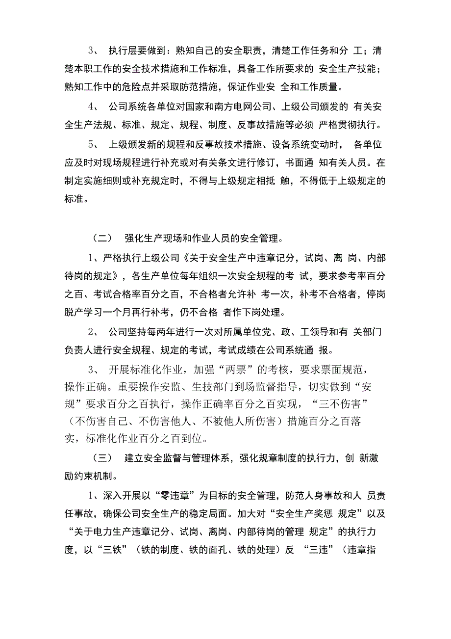 最新十八项项反措重点措施实施细则_第3页