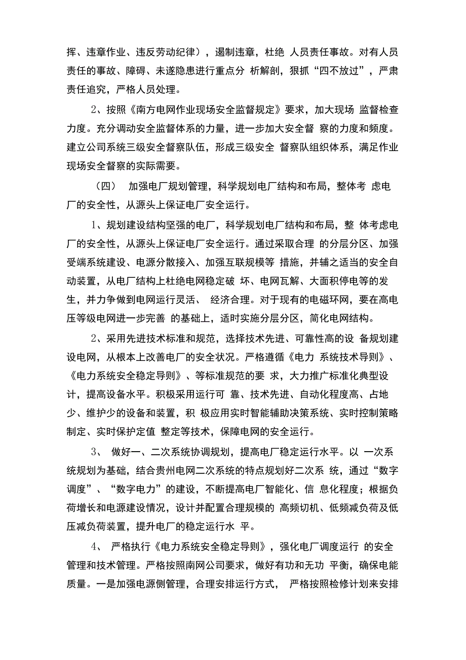 最新十八项项反措重点措施实施细则_第4页