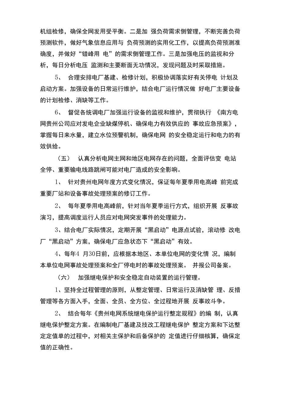 最新十八项项反措重点措施实施细则_第5页