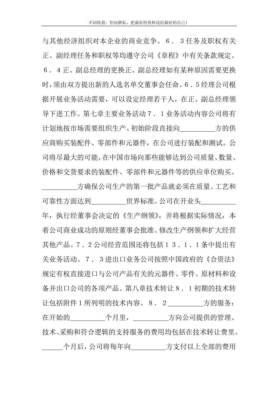 2021年中外合资经营合同_中外合资经营企业合同(计算机3)新编.DOC_第5页