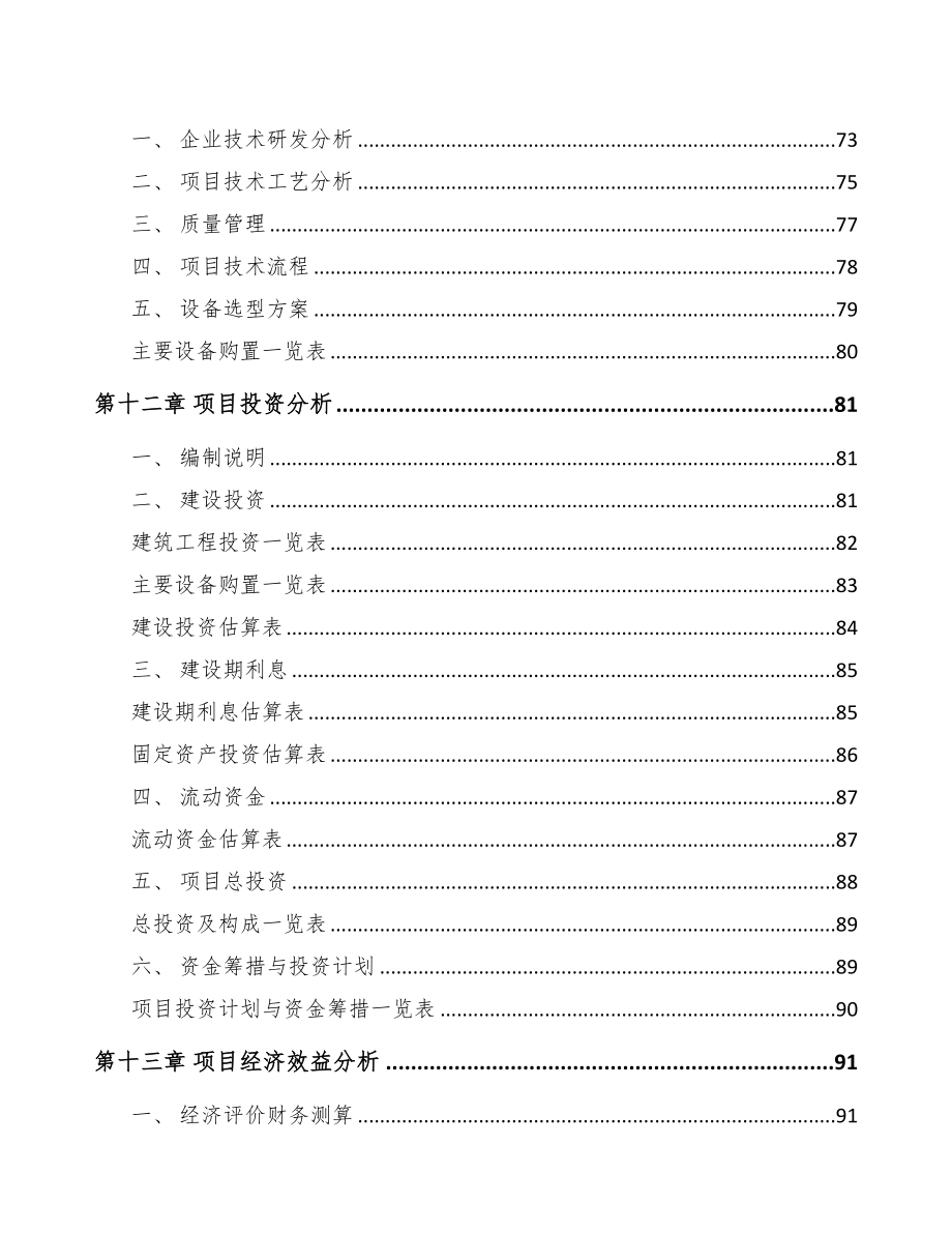 年产xxx千件射频连接器项目专项资金申请报告(DOC 81页)_第4页