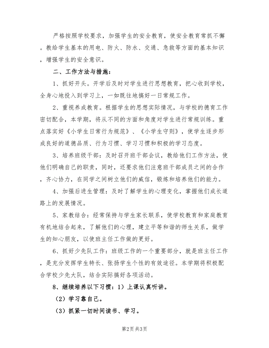 2022年小学四年级上学期班务工作计划_第2页