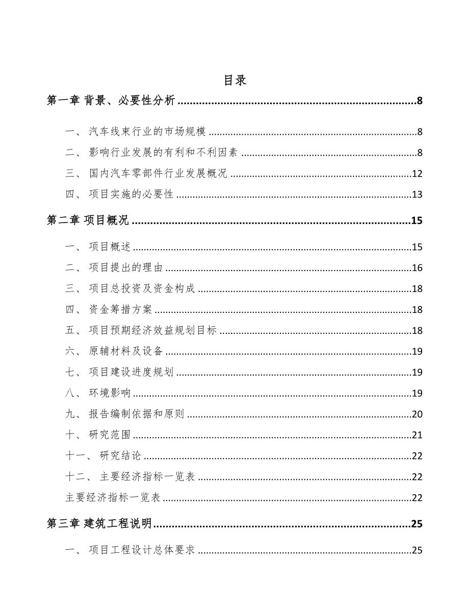 晋中汽车线束项目可行性研究报告(DOC 74页)_第2页