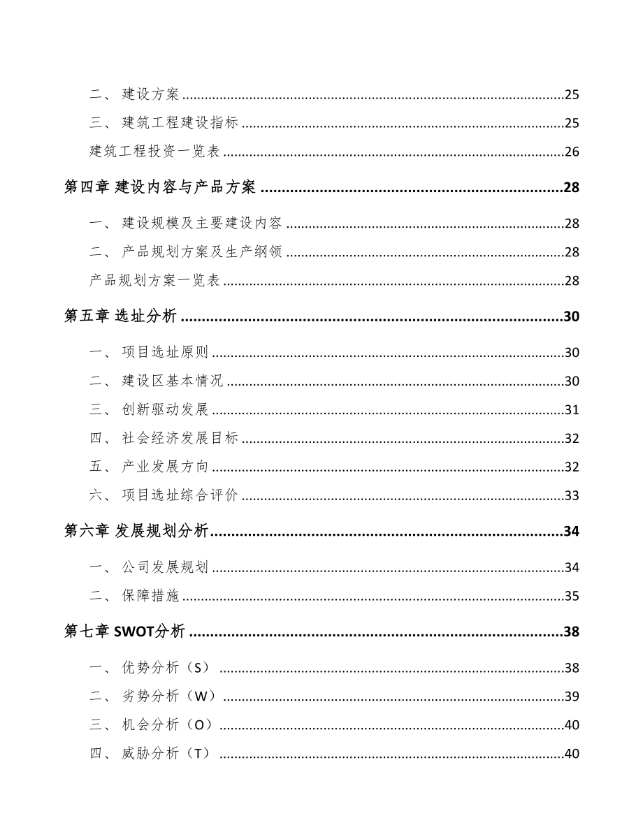 晋中汽车线束项目可行性研究报告(DOC 74页)_第3页