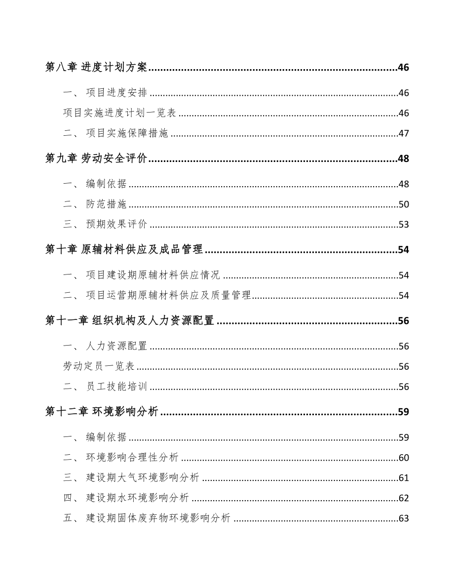 晋中汽车线束项目可行性研究报告(DOC 74页)_第4页