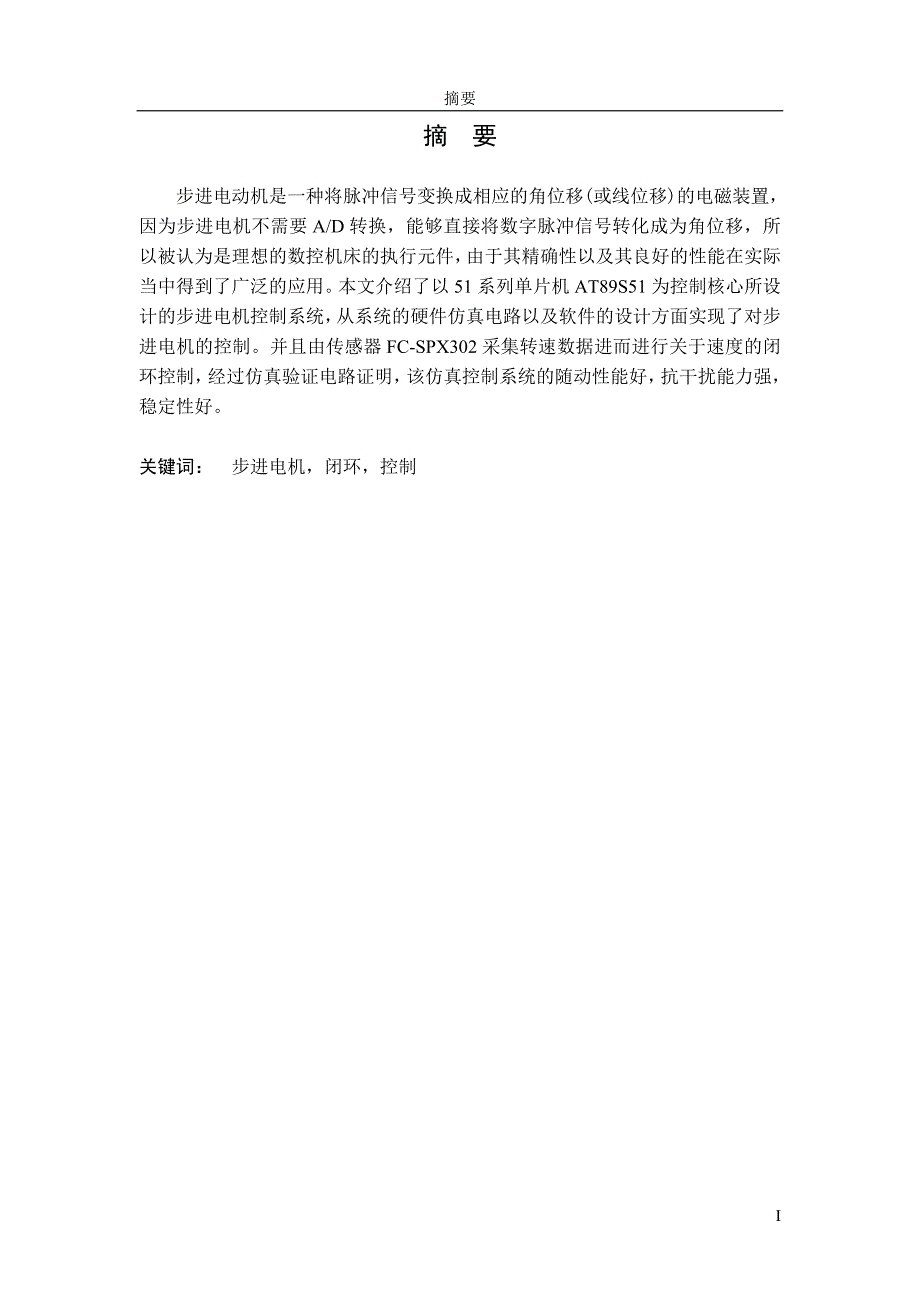 基于Proteus的步进电机闭环控制仿真_第3页