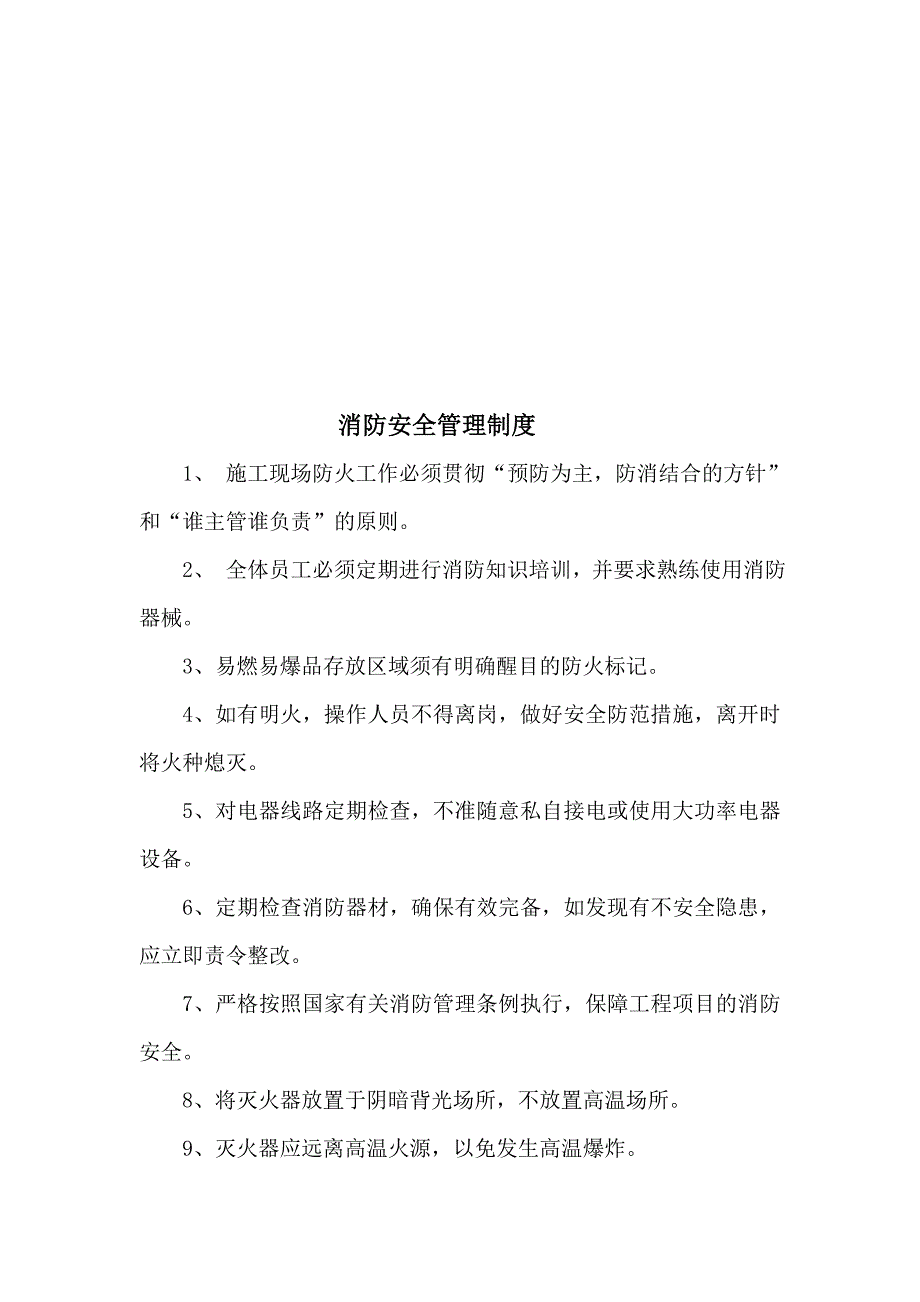 混凝土拌和站安全生产制度_第4页