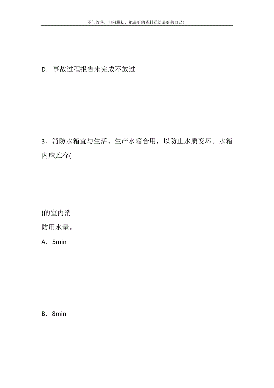 2021年2026国家开放大学电大专科《物业设备设施管理》期末试题及答案（试卷号：2227）新编.DOC_第4页