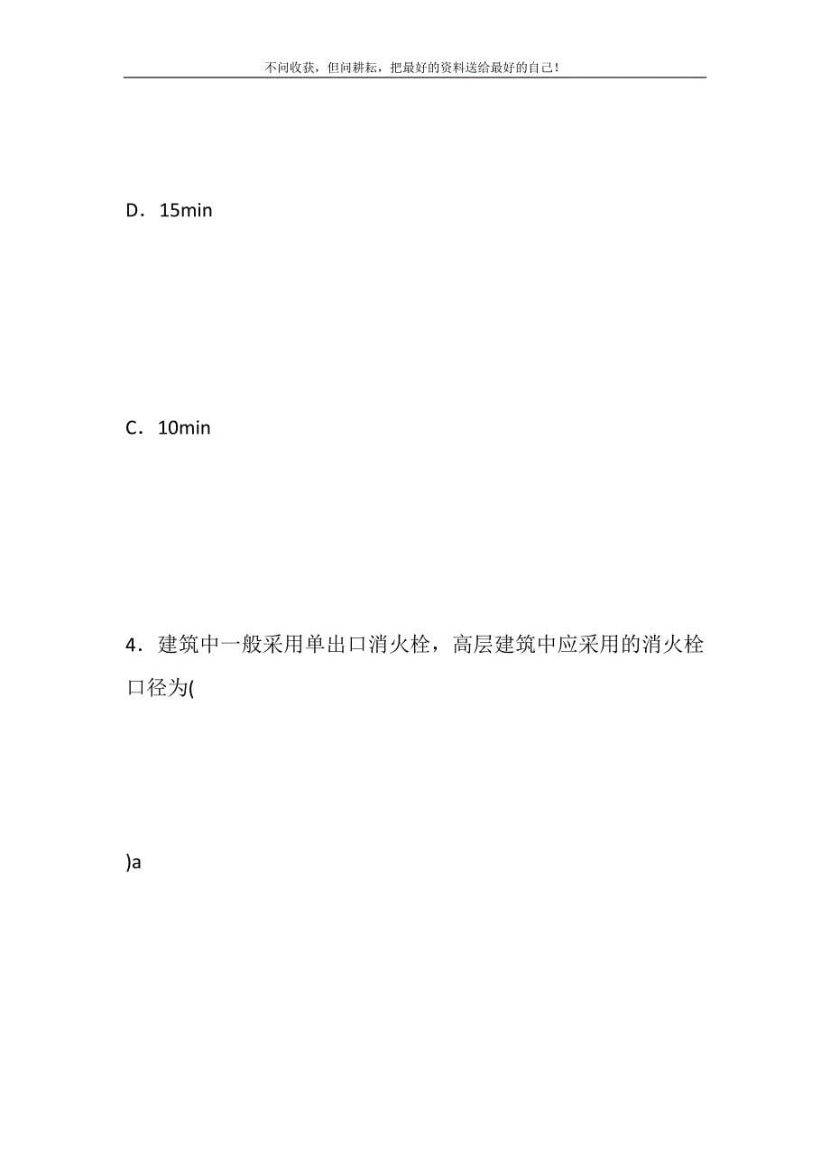 2021年2026国家开放大学电大专科《物业设备设施管理》期末试题及答案（试卷号：2227）新编.DOC_第5页