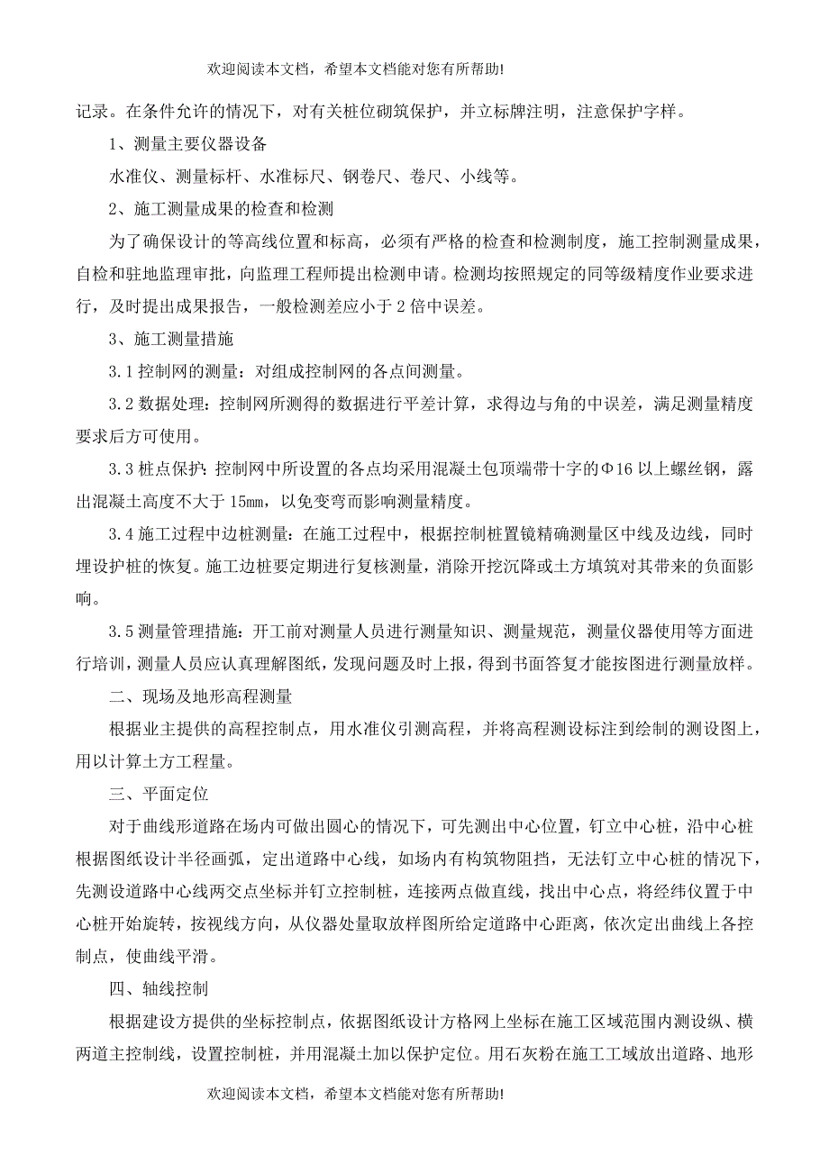 绿化管网施工组织设计_第3页