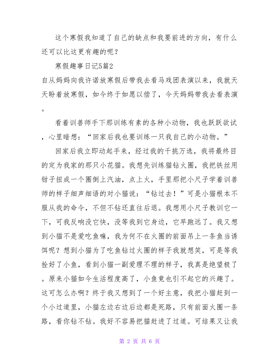 寒假趣事日记5篇.doc_第2页
