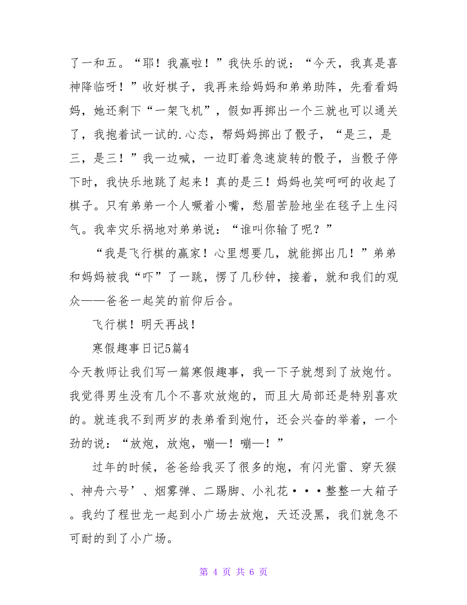 寒假趣事日记5篇.doc_第4页