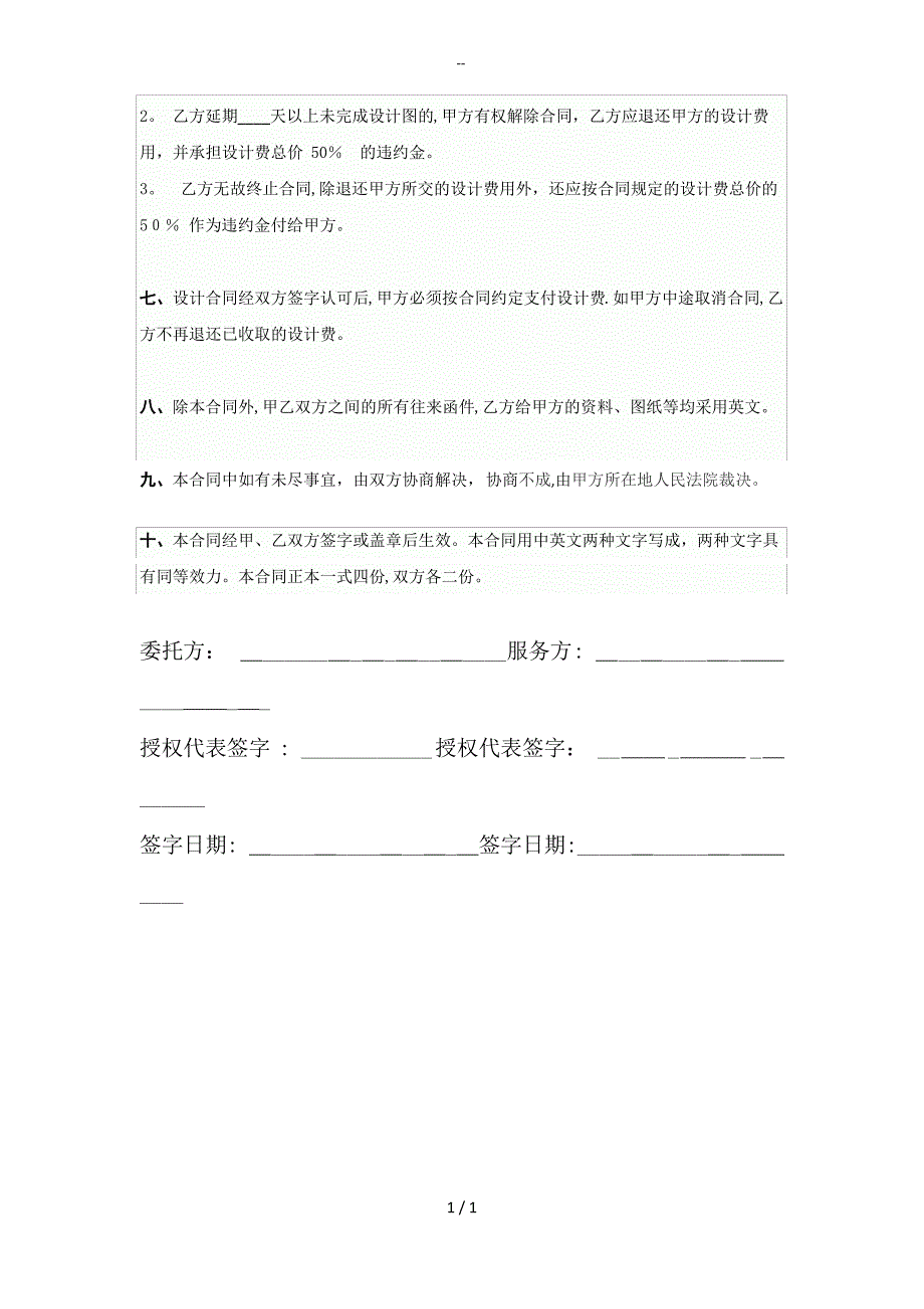 室内(办公室)设计装修合同-中英文_第2页