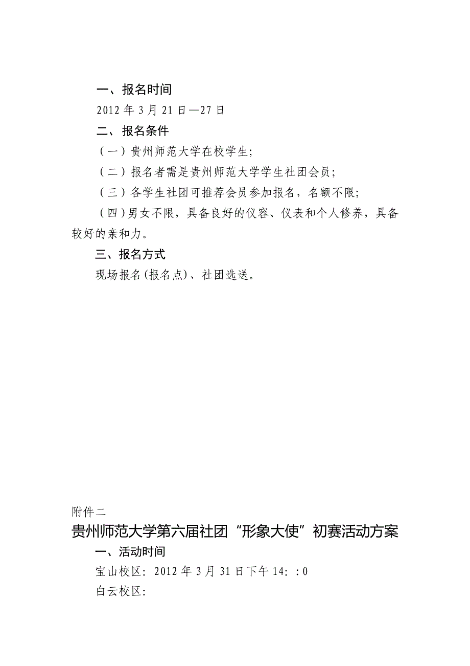 社团联合会十周年晚会策划书改_第4页