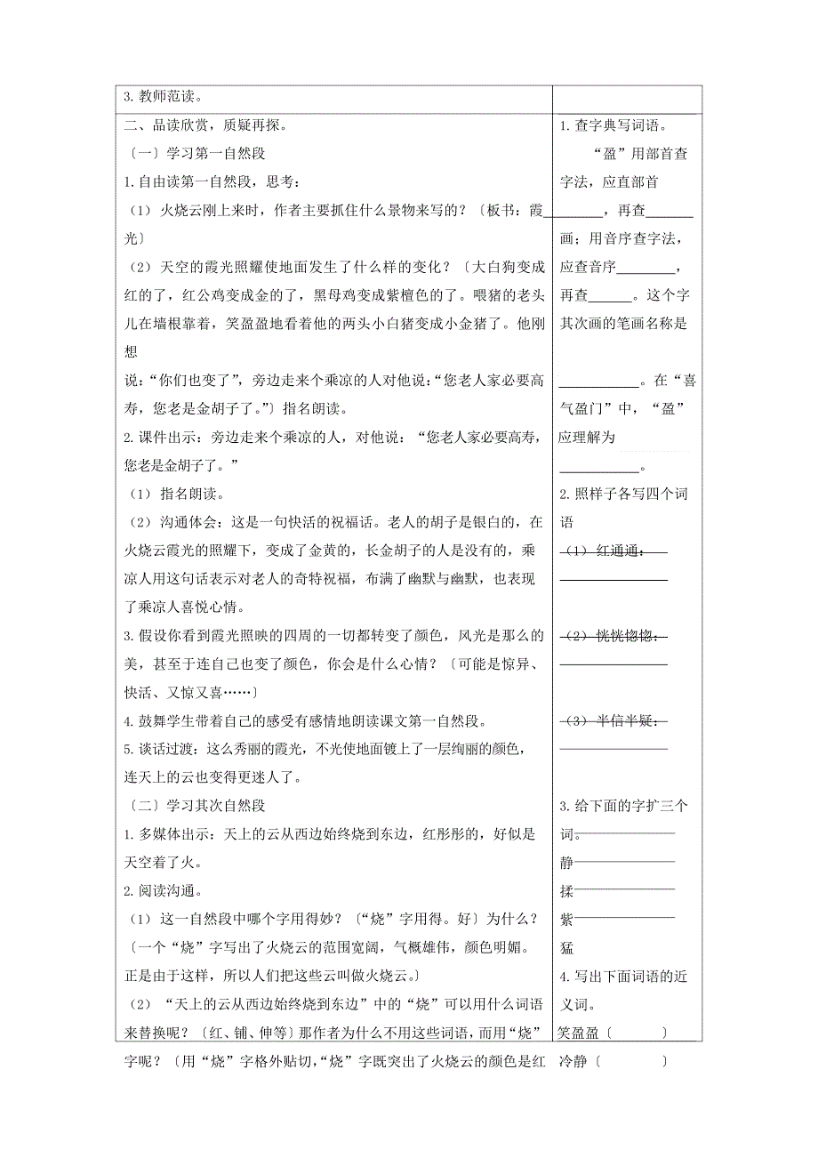 三年级下册《火烧云》一等奖教案(含教学反思).doc_第4页