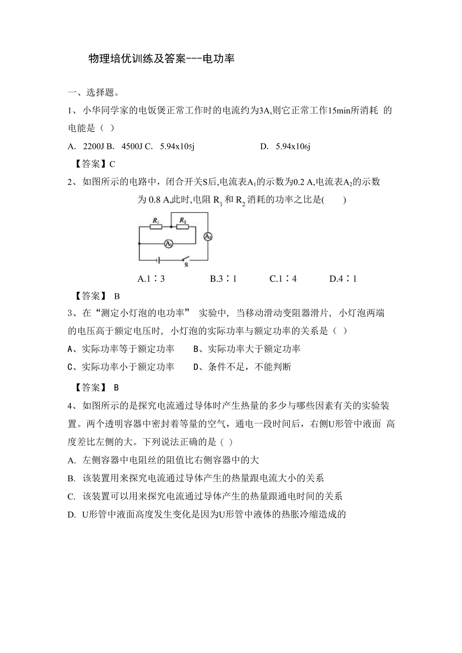 物理培优训练及答案_第1页