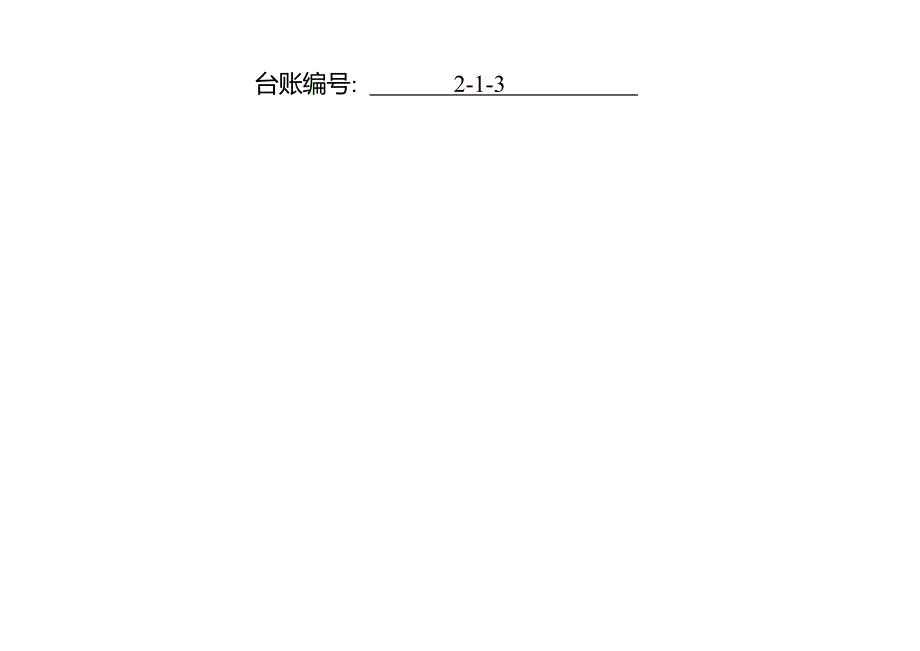 3、安全生产教育培训制度-Microsoft-Word-文档-(2).doc_第4页