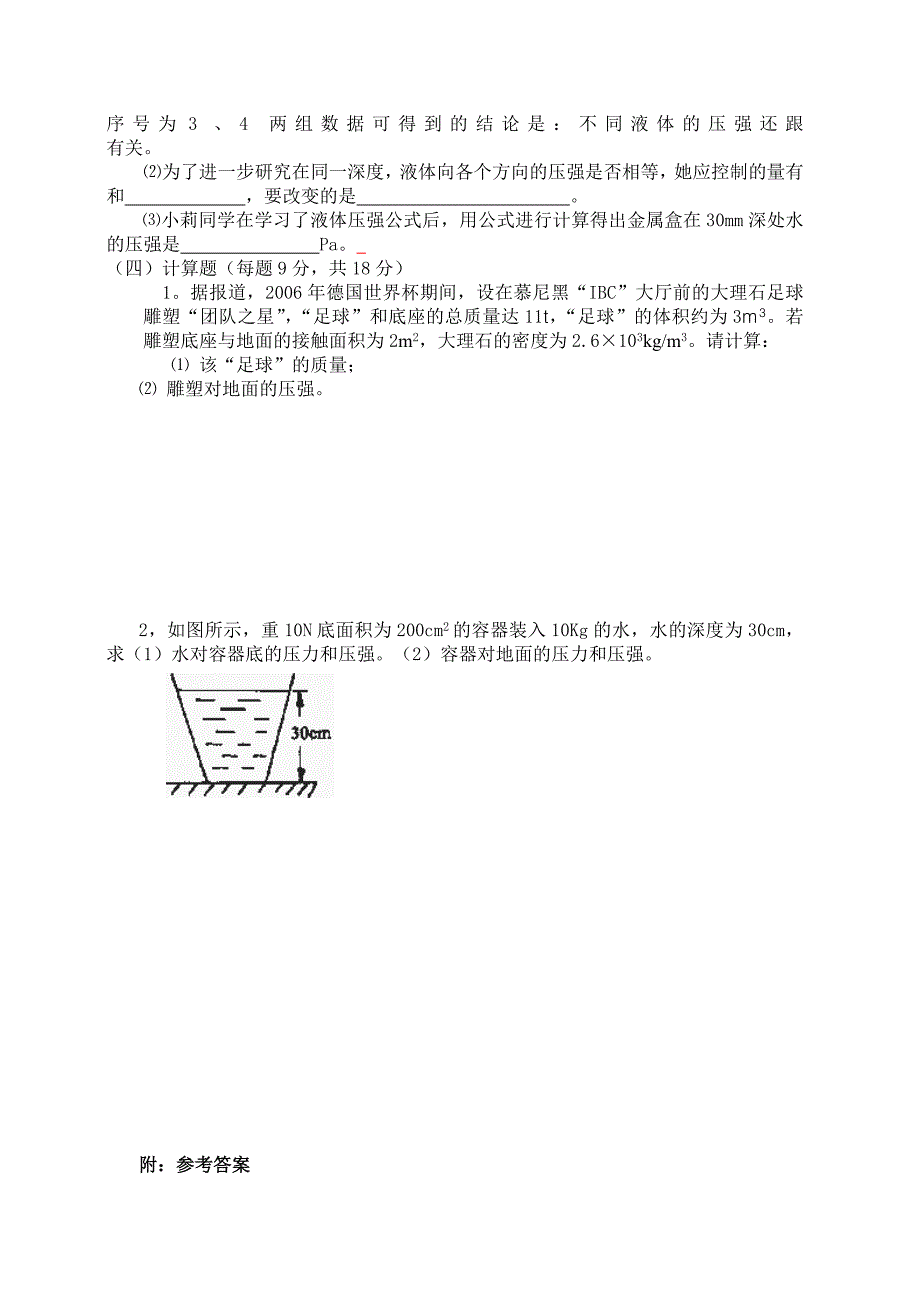 压强单元习题.doc_第4页