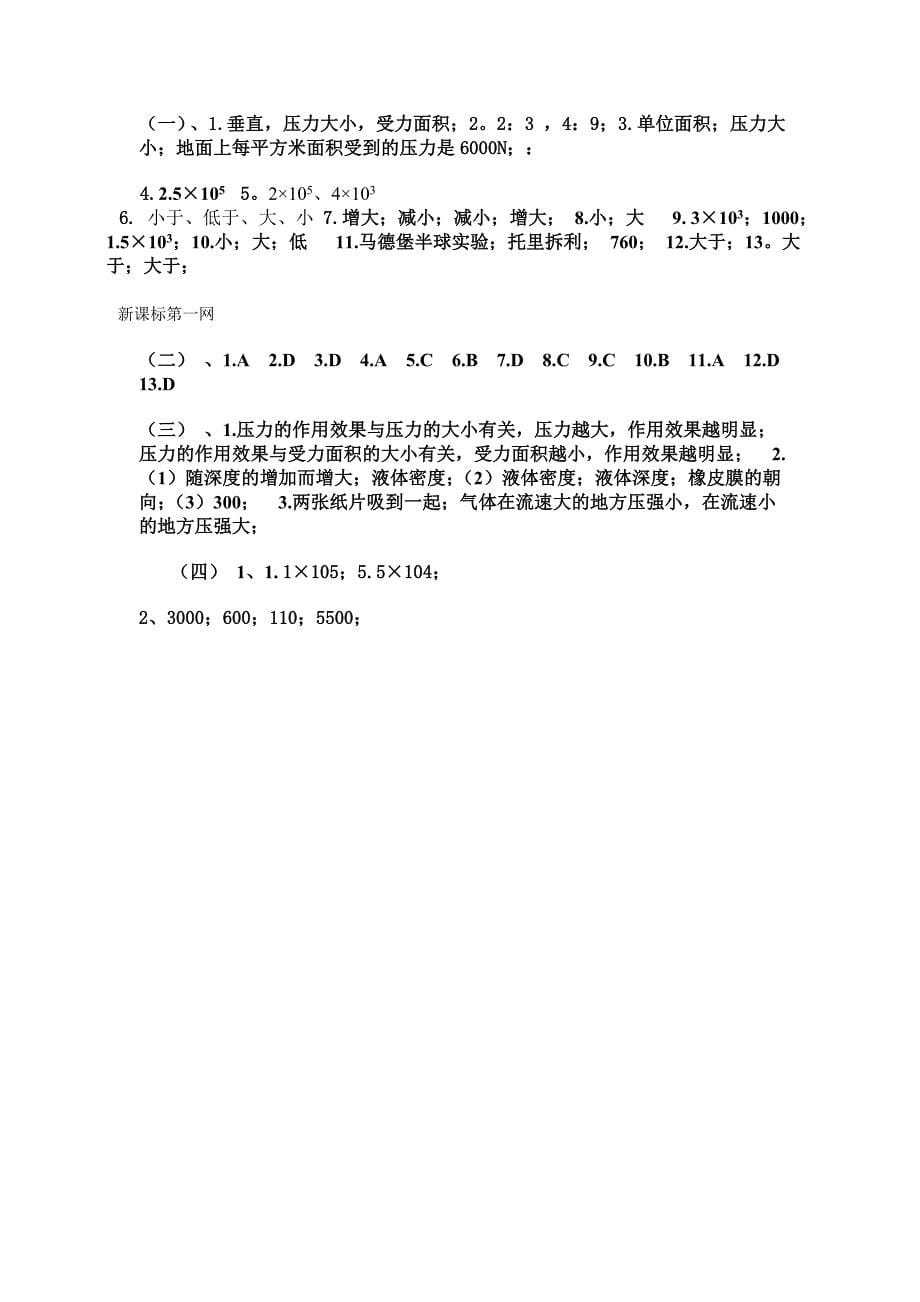 压强单元习题.doc_第5页