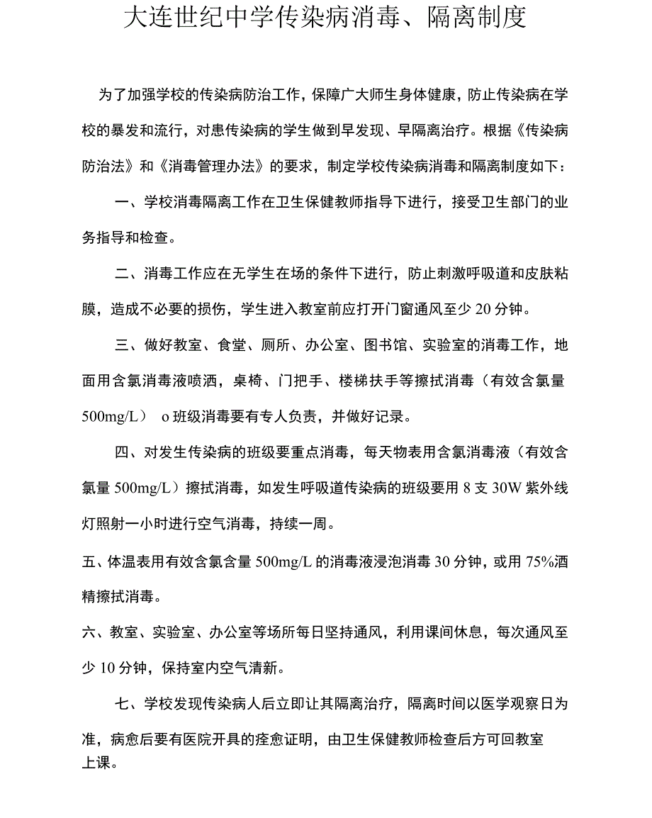 传染病消毒隔离制度._第1页