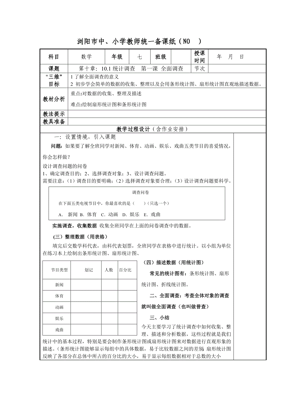 推荐人教版数学七年级下课件_第1页