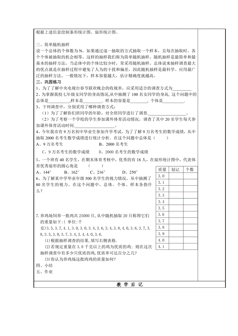 推荐人教版数学七年级下课件_第4页