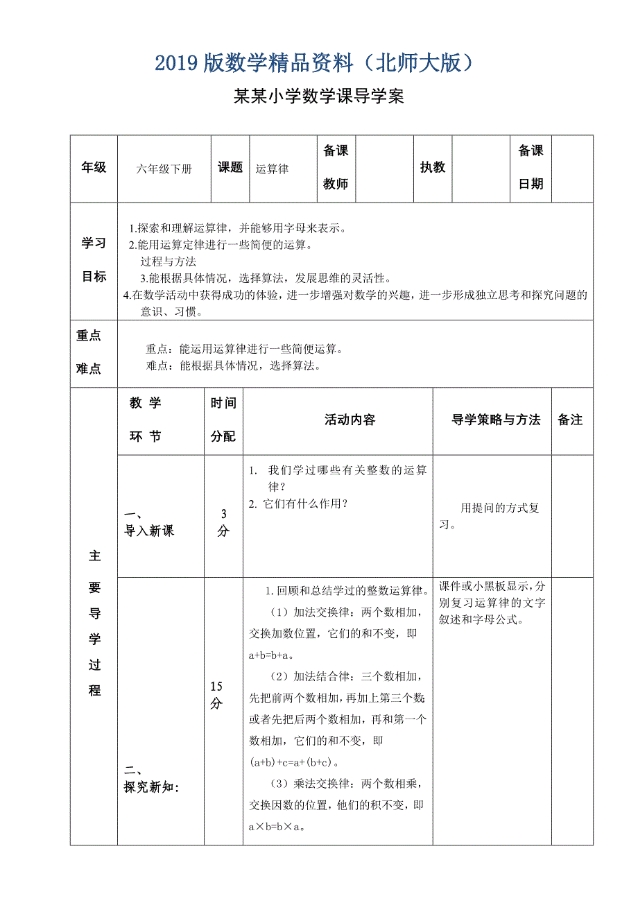 北师大版六年级下册运算律导学案_第1页