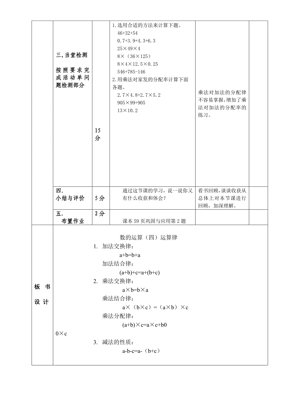 北师大版六年级下册运算律导学案_第3页