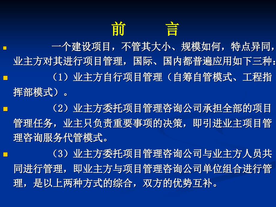 新和成建设项目业主方管理指南共88页PPT课件_第2页